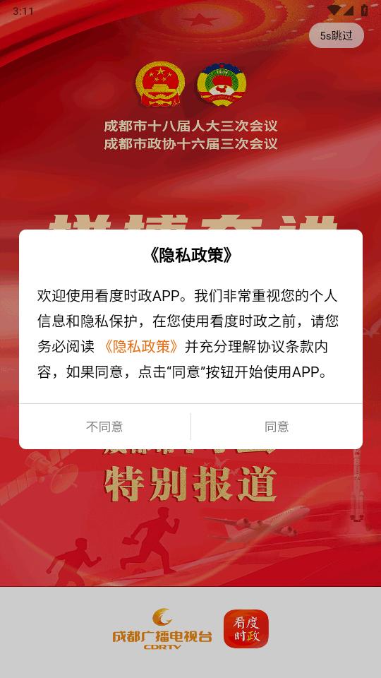 看度时政官方版9.0.1 官方版 v3.2.4