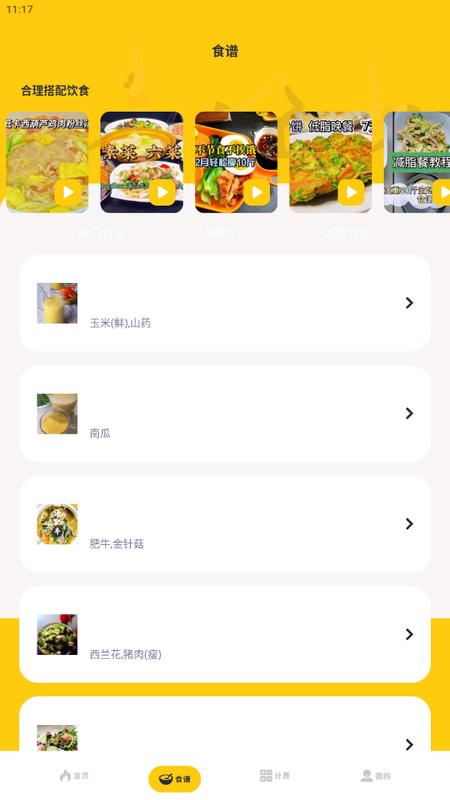 减肥小目标app手机版v1.2最新版 v6.2.2
