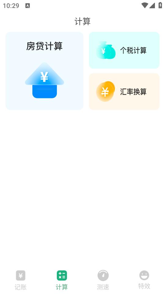快趣记账app1.0.0安卓版 v4.3.2