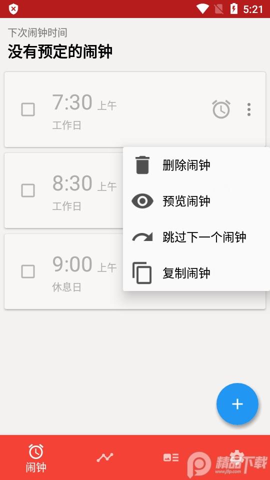 阿喇迷闹钟(Alarmy pro)v4.8.3 专业免费版 v3.3.1