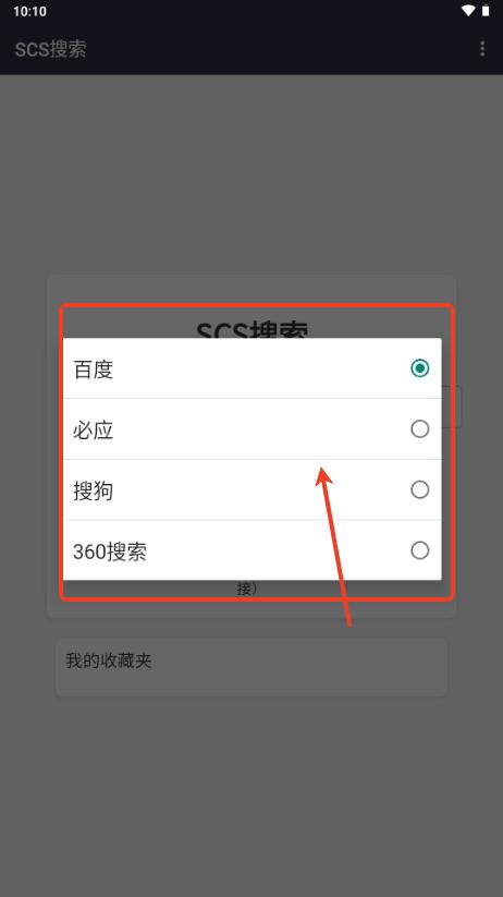 SCS搜索