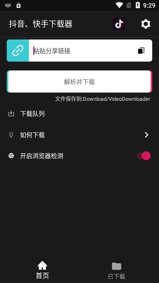 抖音快手下载器v9.9 安卓最新版 v6.0.2