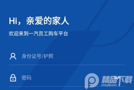 一汽员工购车app安卓版