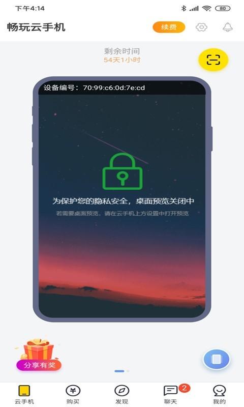 优启云手机客户端2.0.16 安卓版 v6.5.4