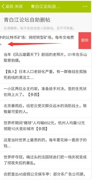 青白江论坛app官方最新版