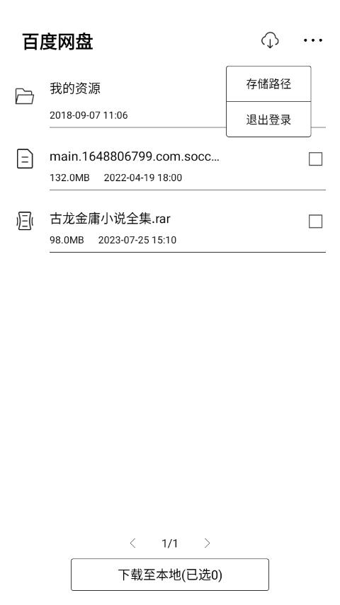 百度网盘缓存软件(度缓存)v1.0 安卓免费版 v4.0.2