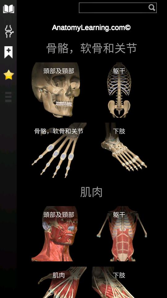3d解剖学AnatomyLearning免费版 3d解剖学AnatomyLearning免费版