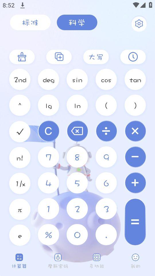 摩斯计算器app官方版5.8.9最新版 v5.5.1