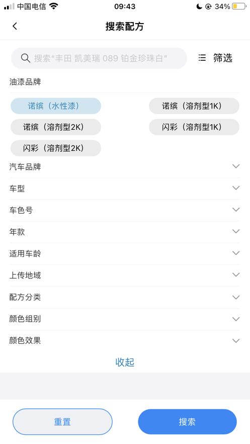 巴斯夫调漆宝app1.2.0 最新版 v4.2.1