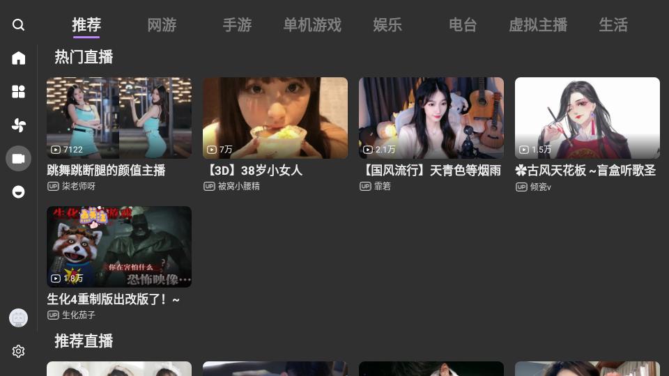 bbll第三方tv客户端低配版v1.5.2 支持4.4低版本 v5.4.3
