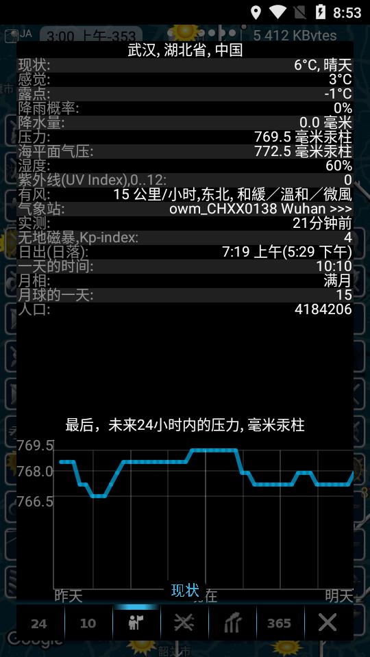 动态天气地图全球版app(eMap HDF)