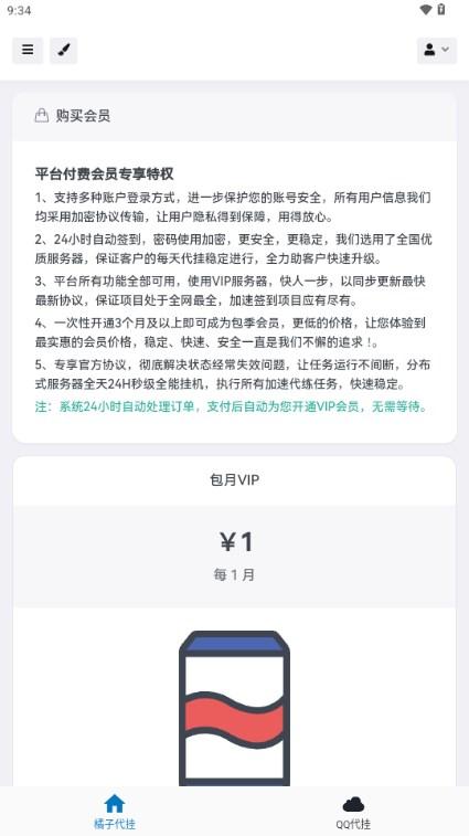 小橘子助手app手机版v5.3.0 安卓版 v5.2.3