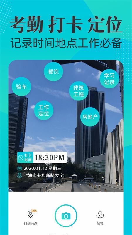 可改时间水印相机手机版v3.8.6最新版 v6.5.4