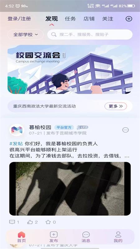暮榆校园APP安卓版v1.3.3最新版 v6.2.4
