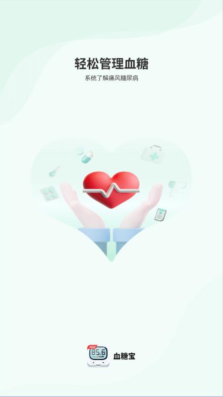 血糖宝app最新版