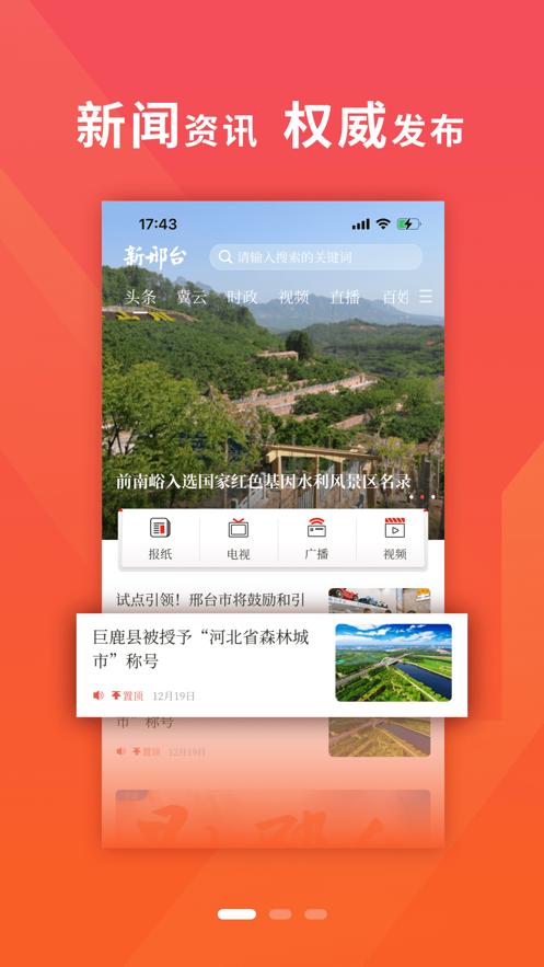 新邢台客户端手机版