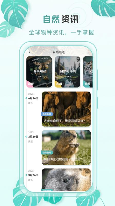 百科物语app