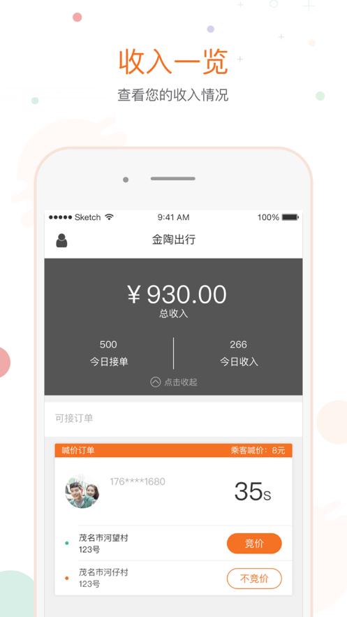 金陶出行客户端4.0.1 最新版 v6.2.3