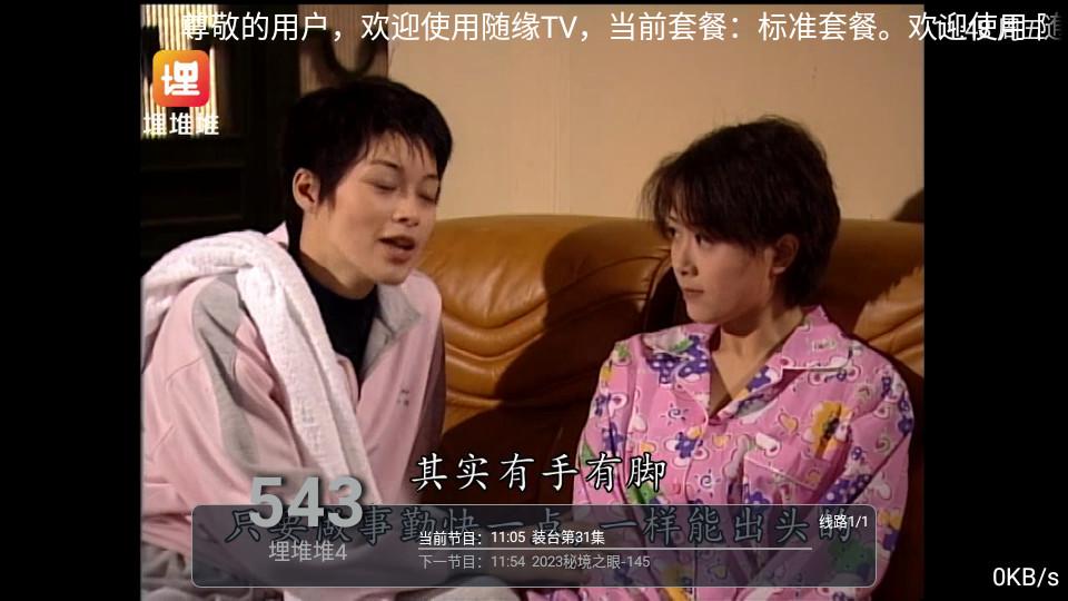 随缘TV安卓版1.0 免费版 v5.2.2