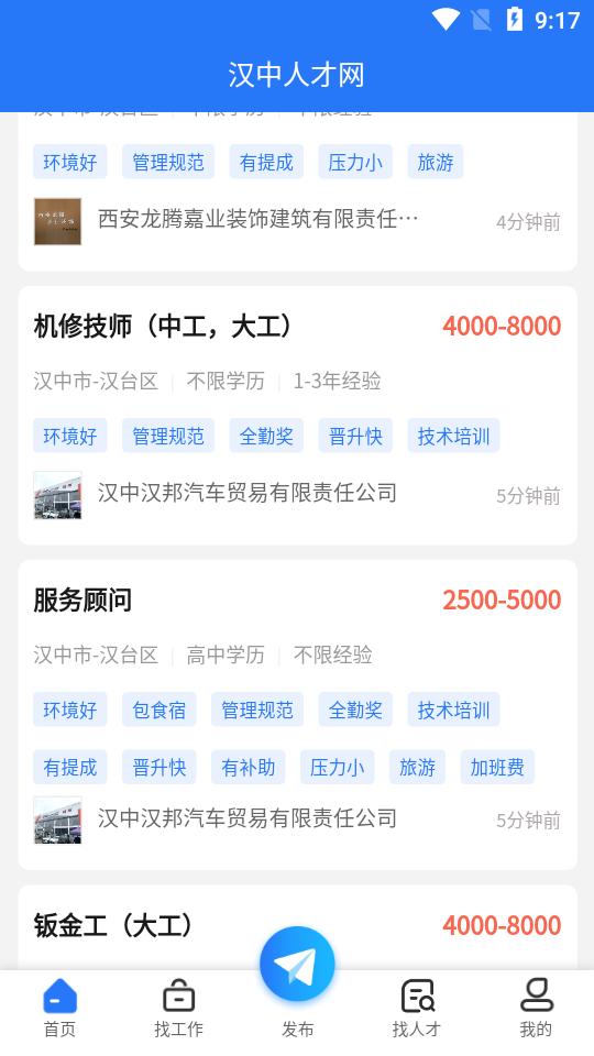 汉中人才网客户端5.1.9 手机版 v6.0.1