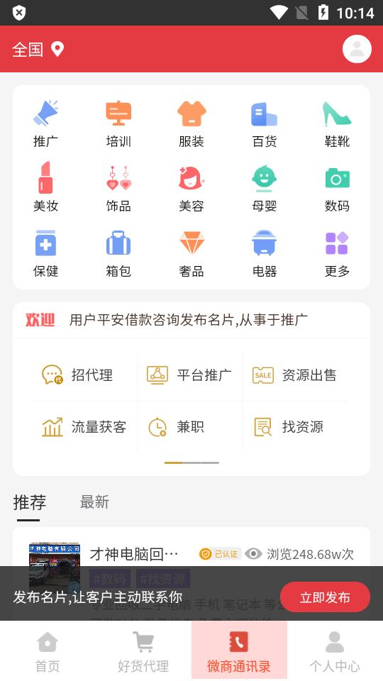 微商大师app正版v3.4.0 安卓最新版 v4.3.3