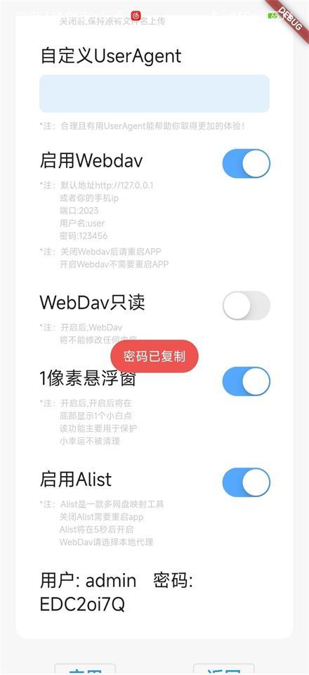 小幸运2网盘挂载软件2.0.5 安卓最新版 v3.2.3