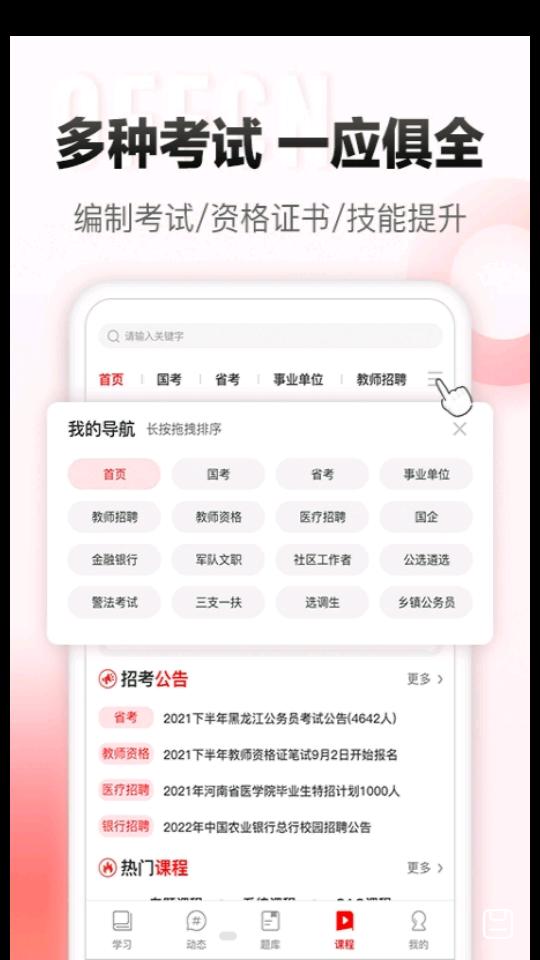 中公网校手机版安卓6.5.31手机最新版 v4.0.2