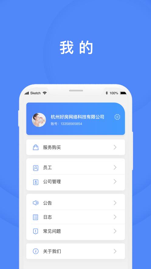 好房管家app下载4.9.2 最新版 v3.5.1
