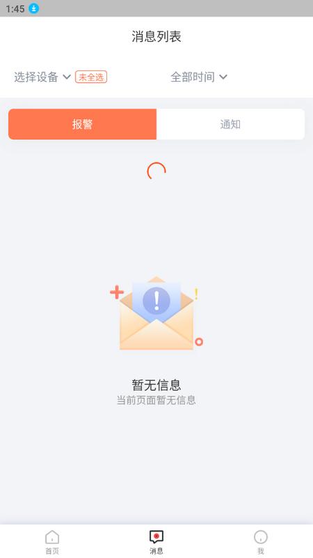 华强智慧消防app最新版v1.4.2官方版 v3.5.4