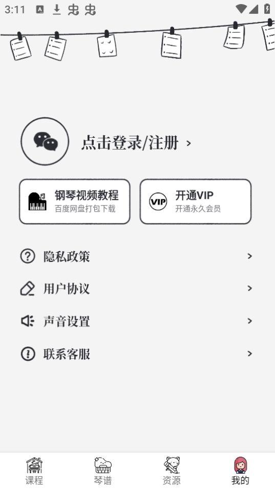 小白自学钢琴app官方版安卓1.0.1最新版 v3.1.1