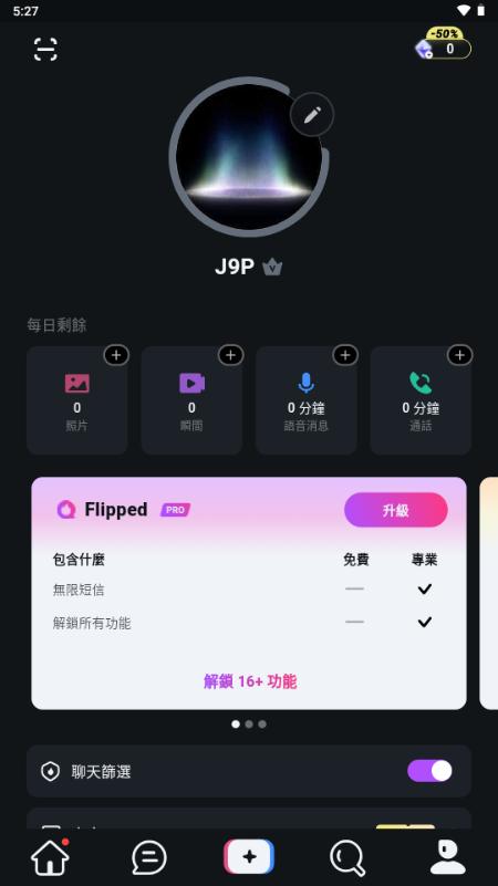 怦然心动(Flipped AI)