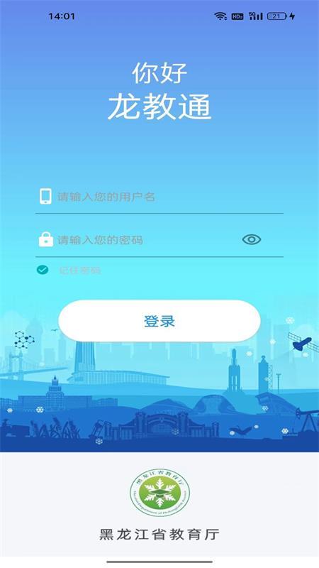 黑龙江龙教通app官方正版v2.0.2 手机最新版 v4.5.3