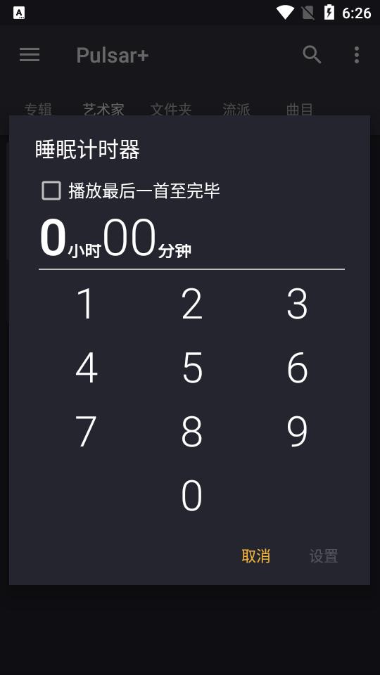 Pulsar+音乐播放器免费版v1.13.4 安卓最新版 v5.3.2