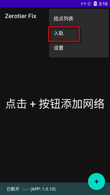 Zerotier Fix客户端