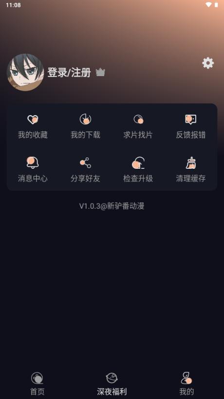 新驴番动漫app最新版v1.0.3 安卓版 v3.2.1