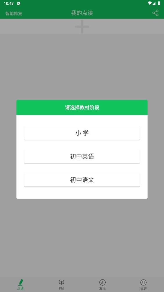 朗朗点读官方免费版v6.5最新版 v5.2.4