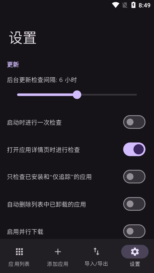 应用更新追踪软件(Obtainium)1.1.48 安卓共存版 v4.1.2