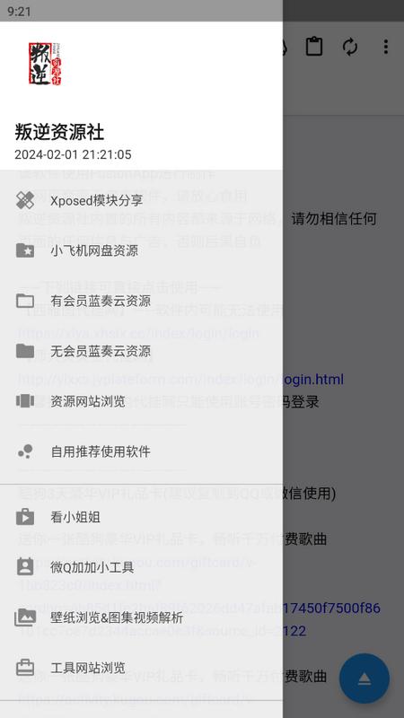 叛逆资源社安卓版 叛逆资源社安卓版