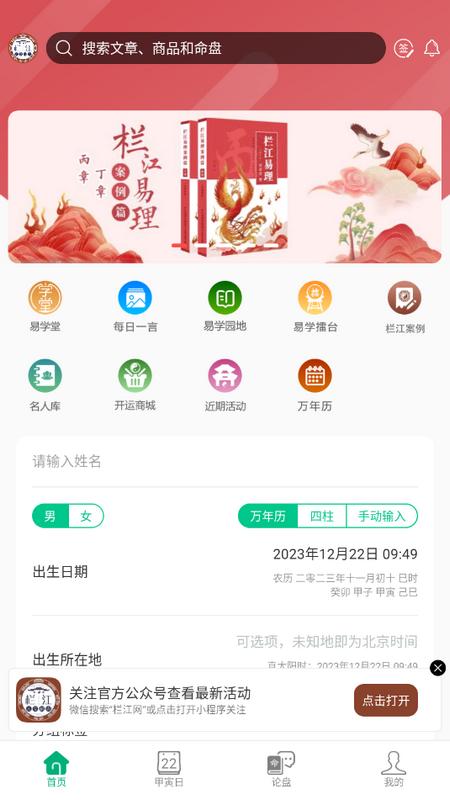 栏江网八字排盘appv3.1.6 最新版 v5.5.2