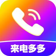 来电视频铃声app免费设置v4.0.00.249 安卓手机版