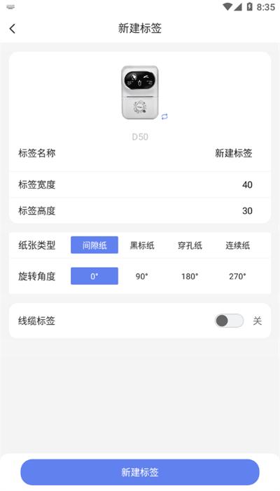 符动标文打印机安卓版v2.2.9最新版 v5.2.3