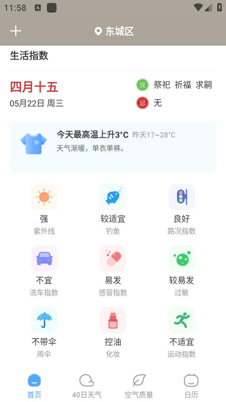 气象宝盒app 气象宝盒app