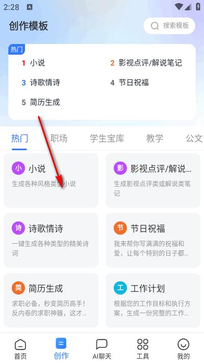 AI全能写作app手机版 AI全能写作app手机版