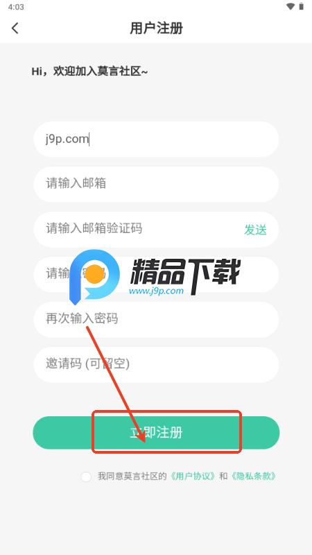 莫言社区app