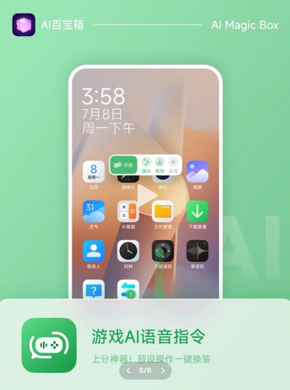 小米AI百宝箱app内测版
