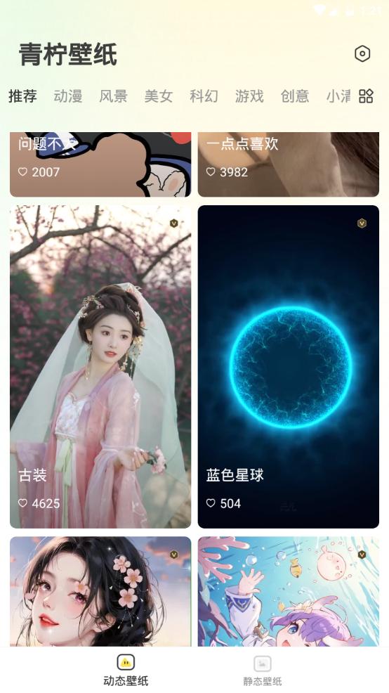 青柠壁纸app手机版1.0.1安卓版 v6.0.2