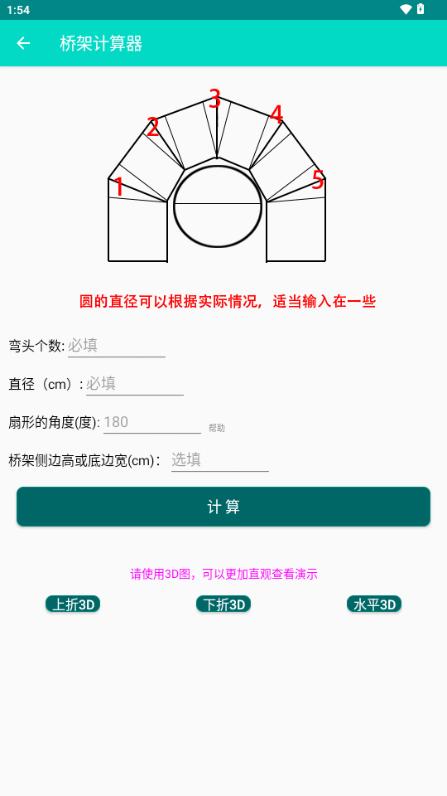 桥架计算器app免费会员版 桥架计算器app免费会员版