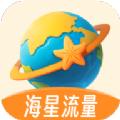 海星流量