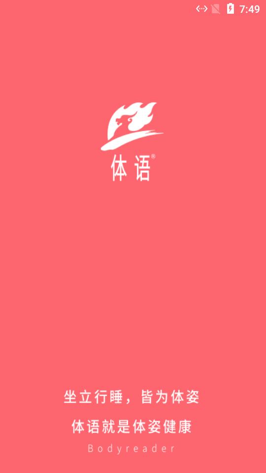 体姿大师软件1.1.9 安卓最新版 v4.2.1