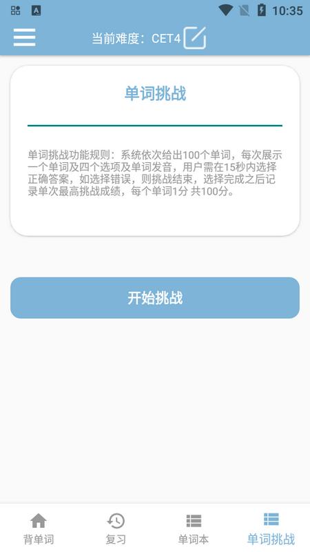 英兹亚单词软件